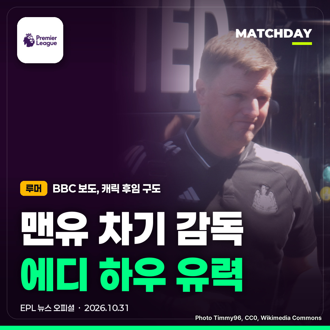 맨유 에디하우 캐릭 썸네일