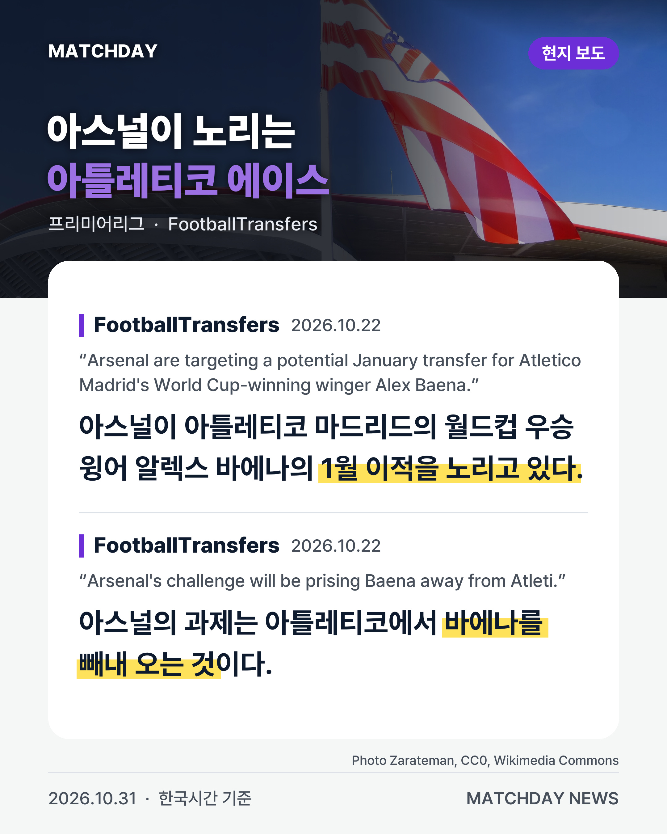 아스널 알렉스바에나 바에나 카드