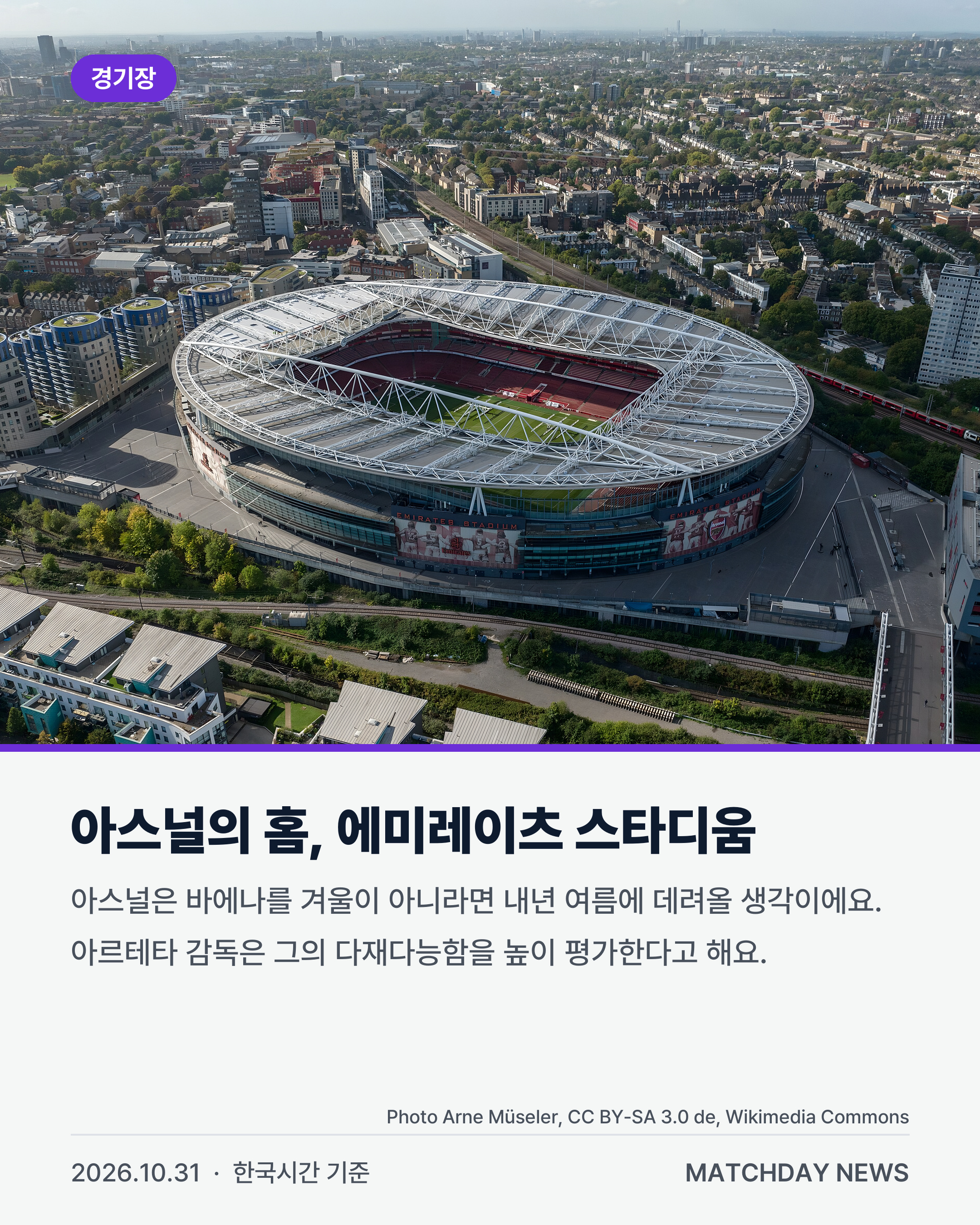 아스널 알렉스바에나 바에나 리포트 2