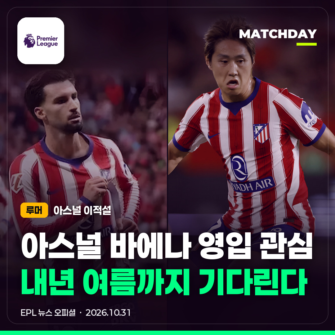 아스널 알렉스바에나 바에나 썸네일