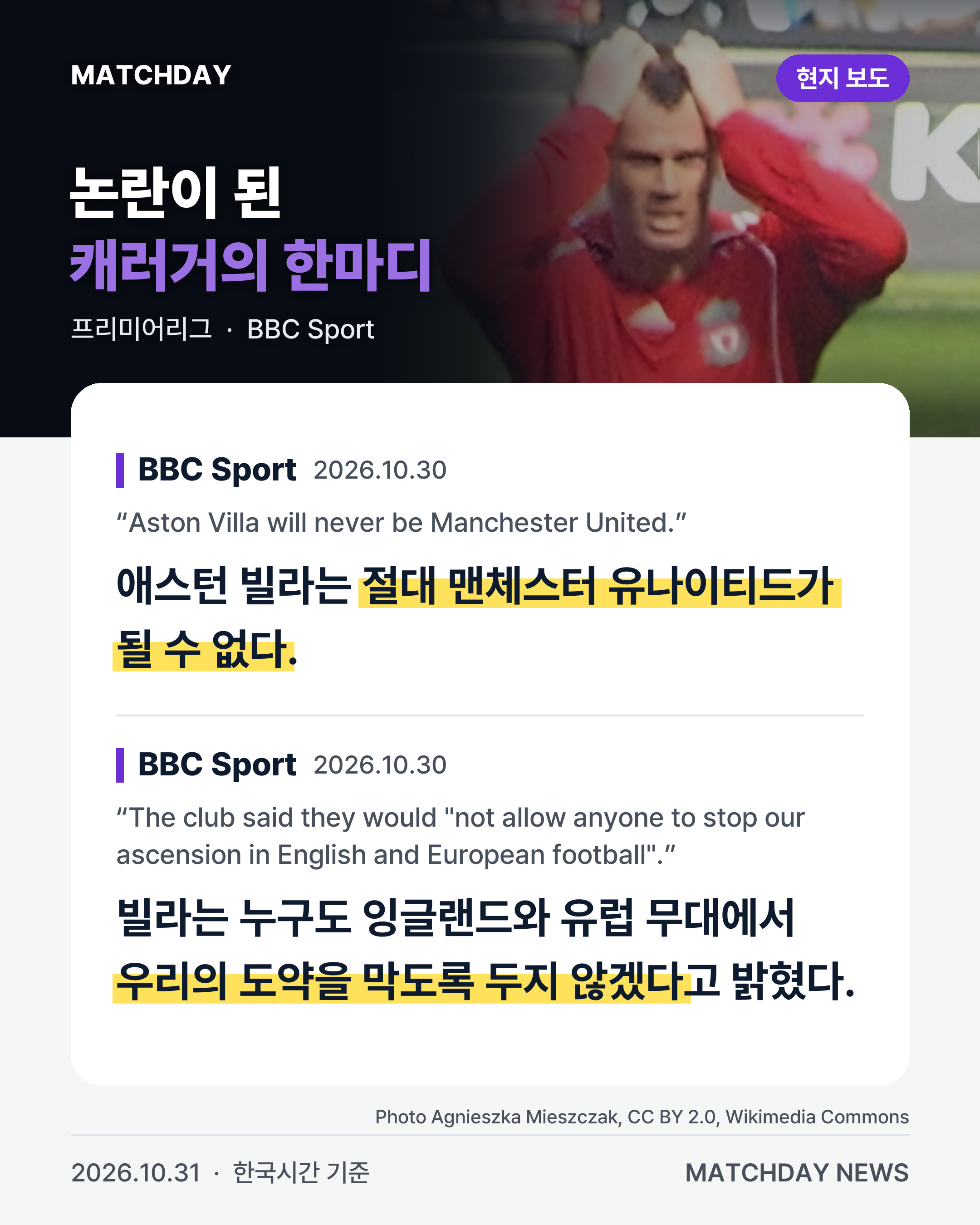 애스턴빌라 캐러거 에메리 카드