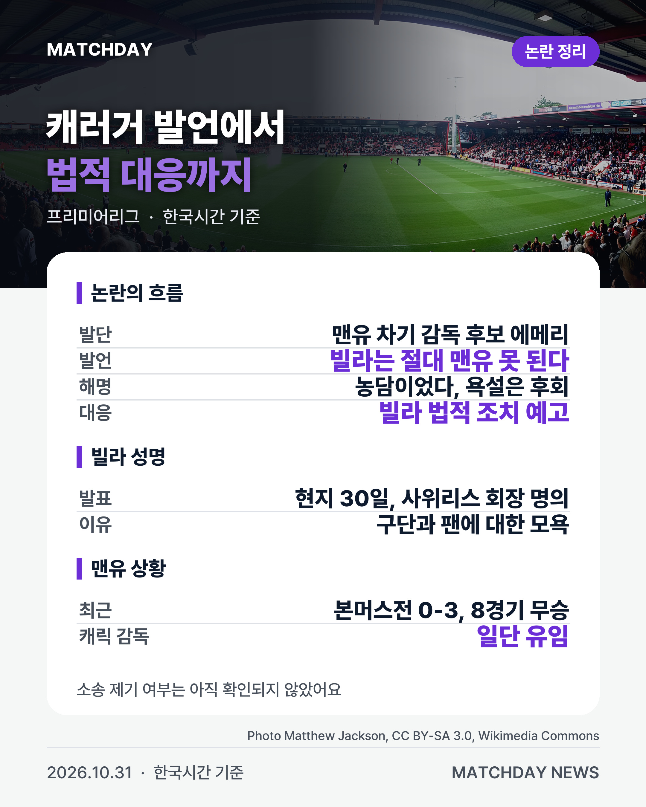 애스턴빌라 캐러거 에메리 리포트