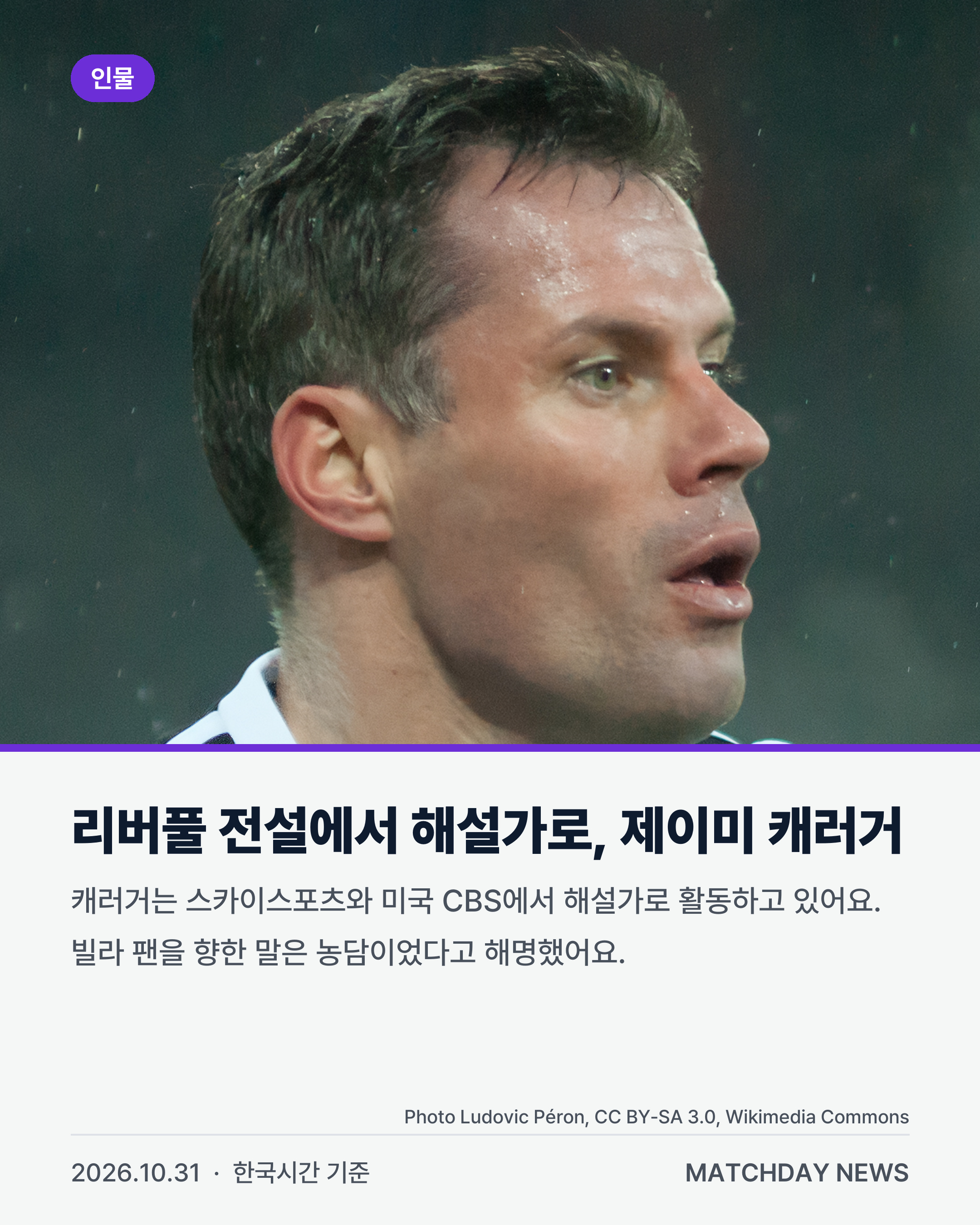 애스턴빌라 캐러거 에메리 리포트 2