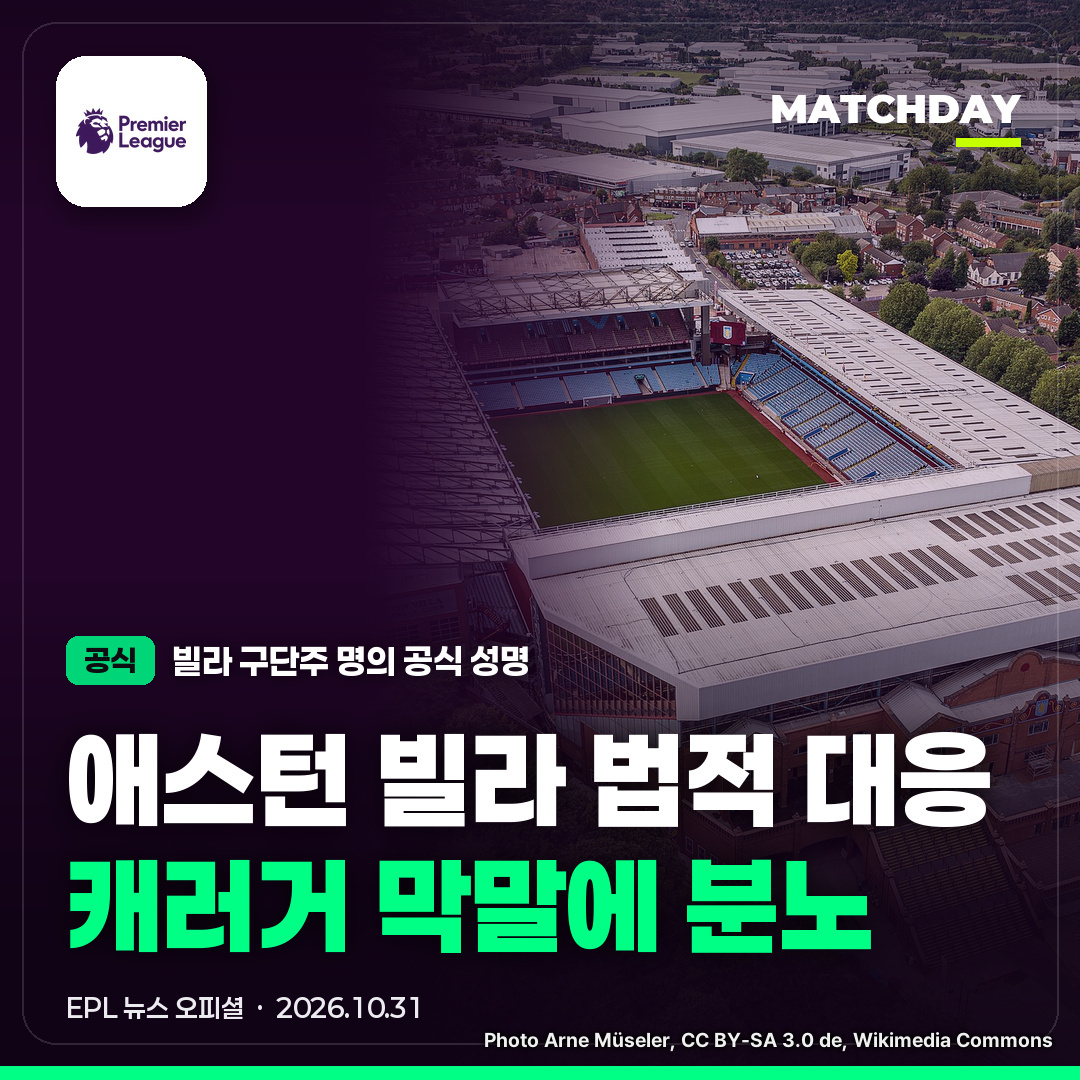 애스턴빌라 캐러거 에메리 썸네일