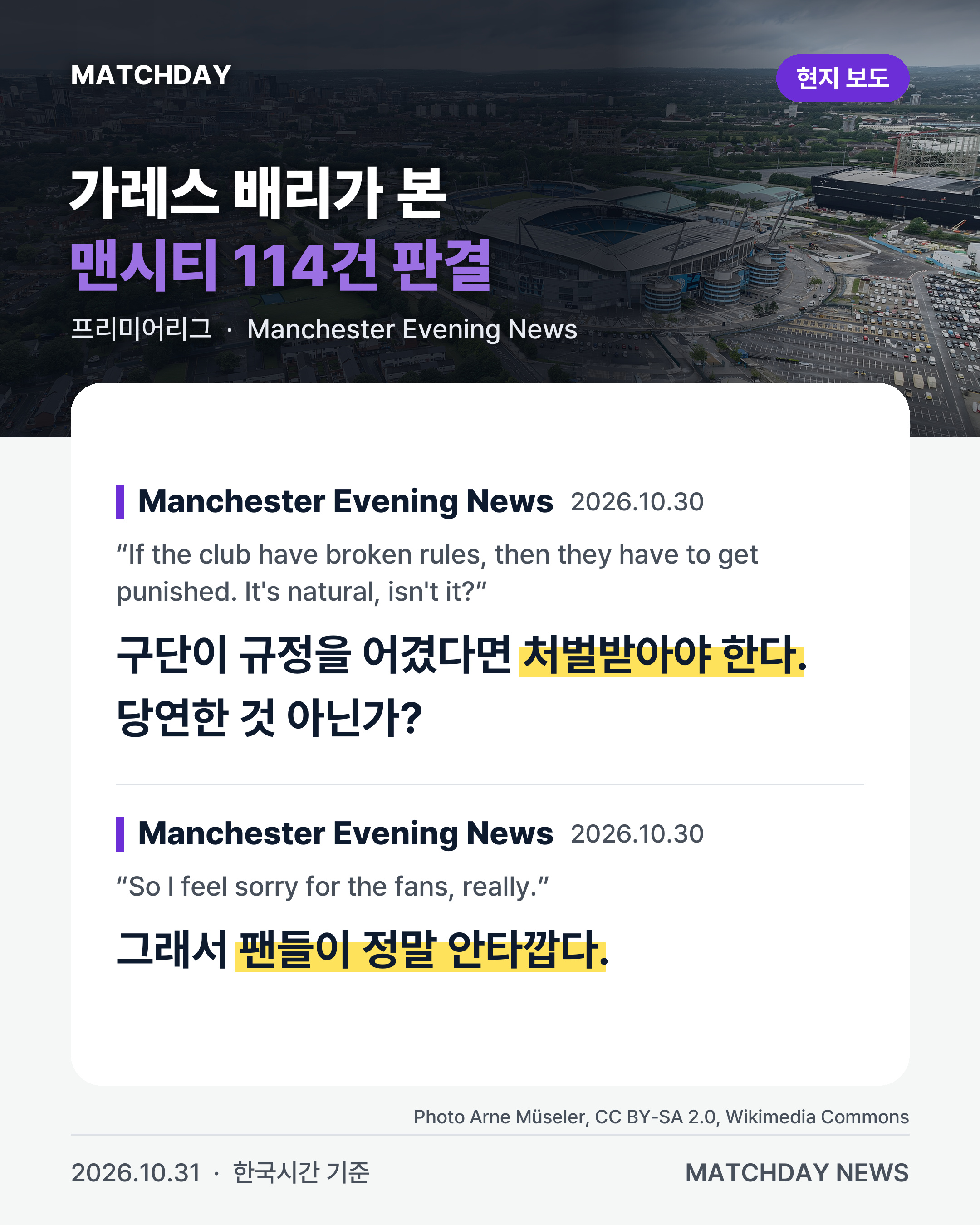 맨시티 맨체스터시티 가레스배리 카드