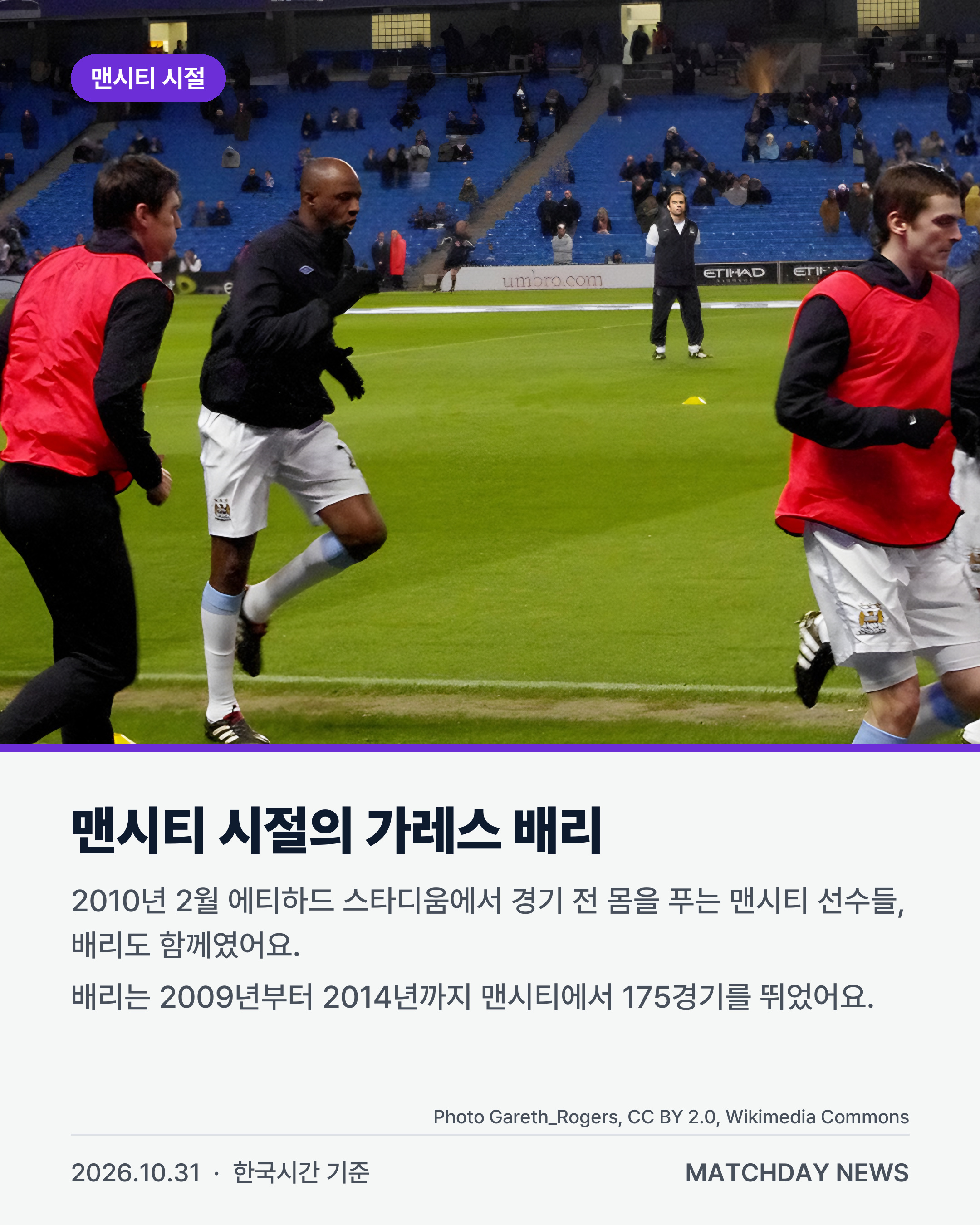 맨시티 맨체스터시티 가레스배리 리포트 2