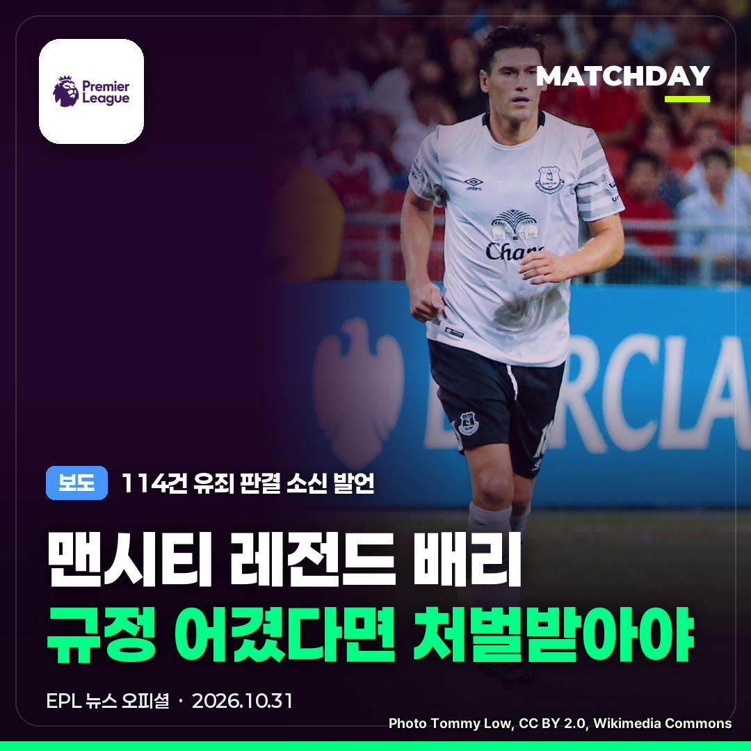 맨시티 맨체스터시티 가레스배리 썸네일