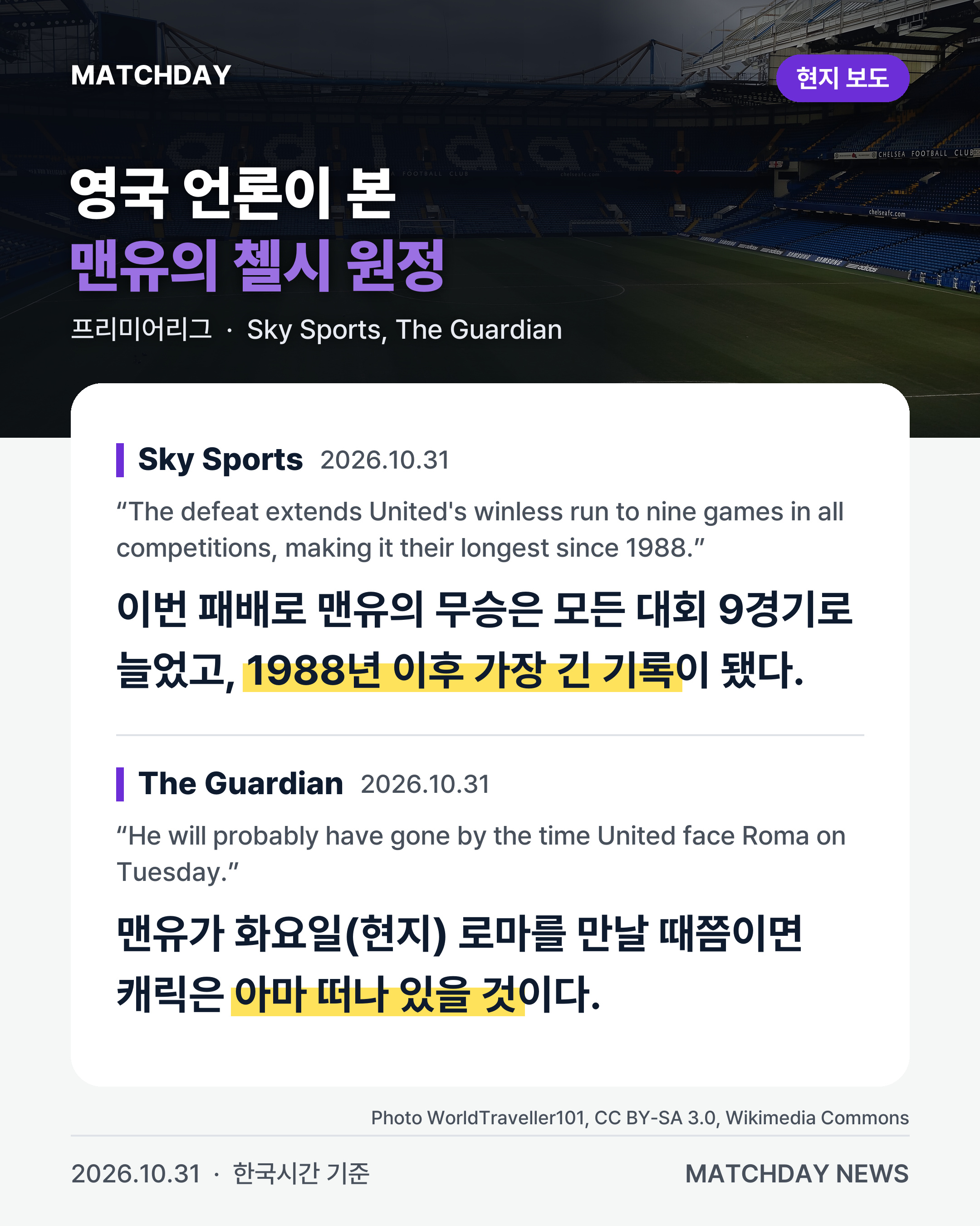 맨유 첼시 리산드로마르티네스 카드