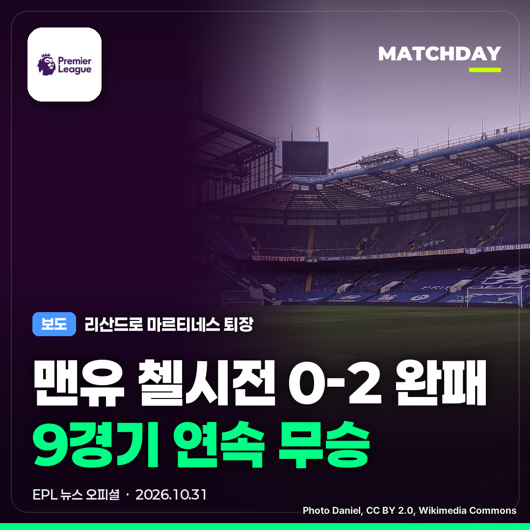 맨유 첼시 리산드로마르티네스 썸네일