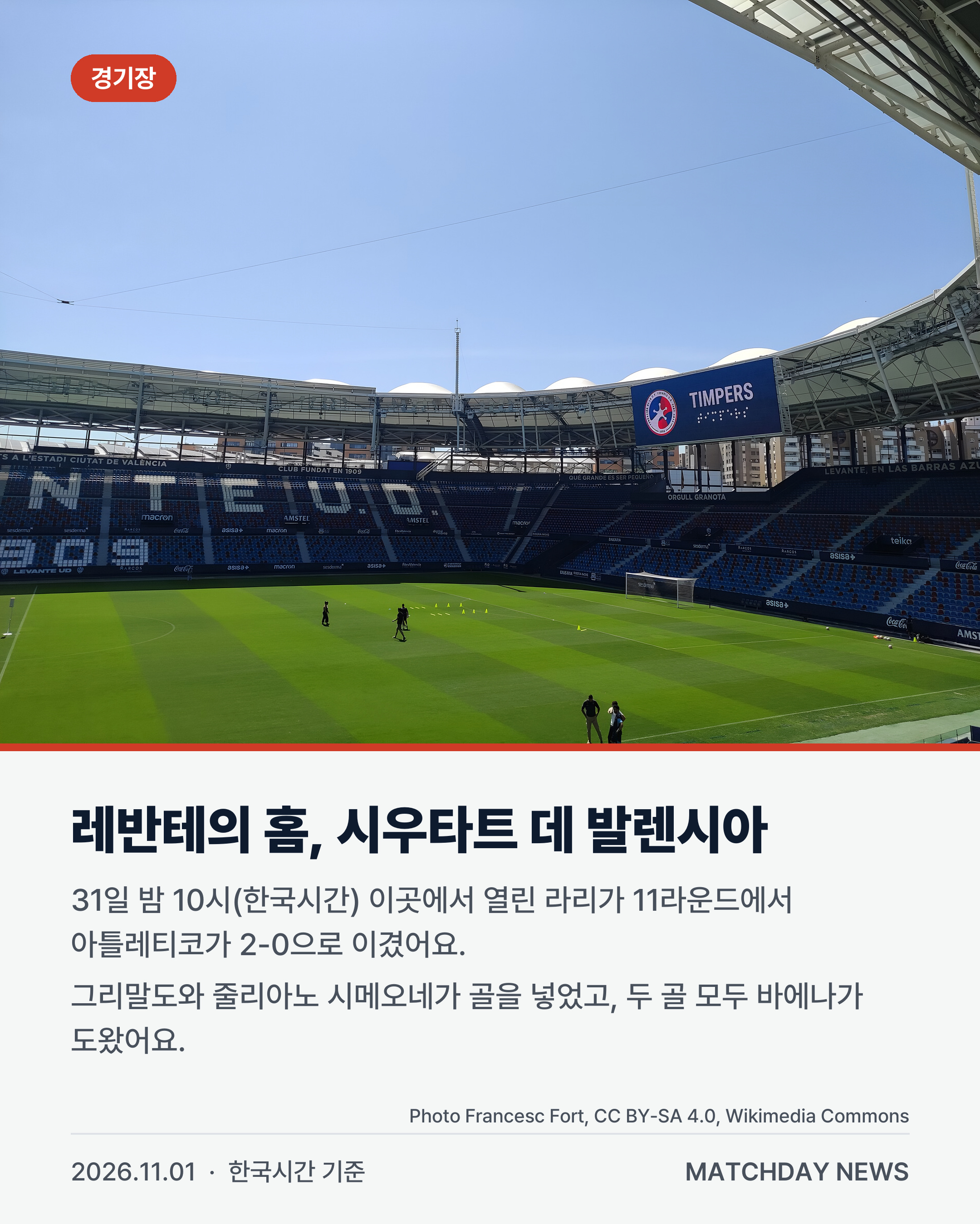 아틀레티코마드리드 이강인 레반테 리포트 2