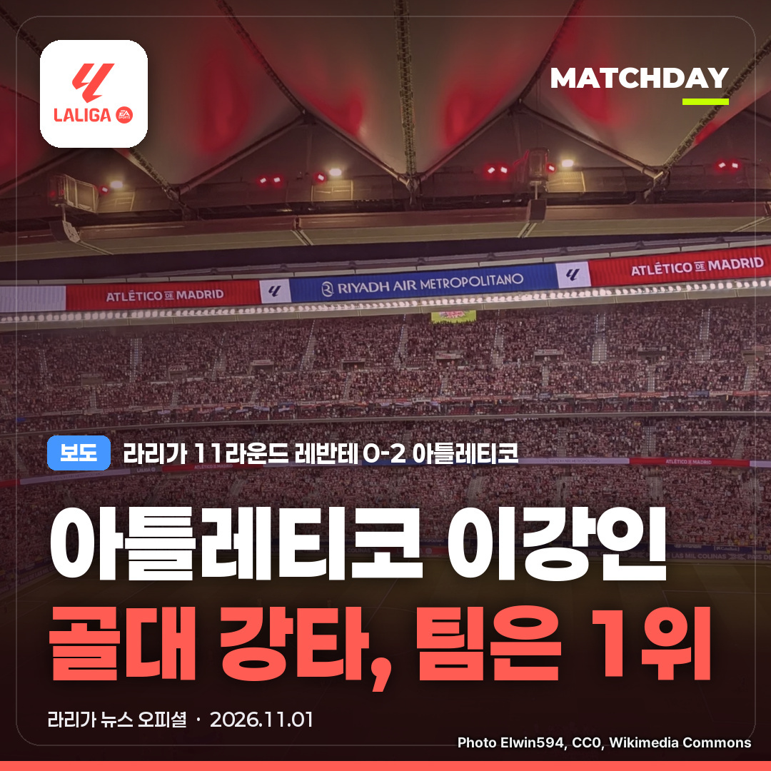 아틀레티코마드리드 이강인 레반테 썸네일